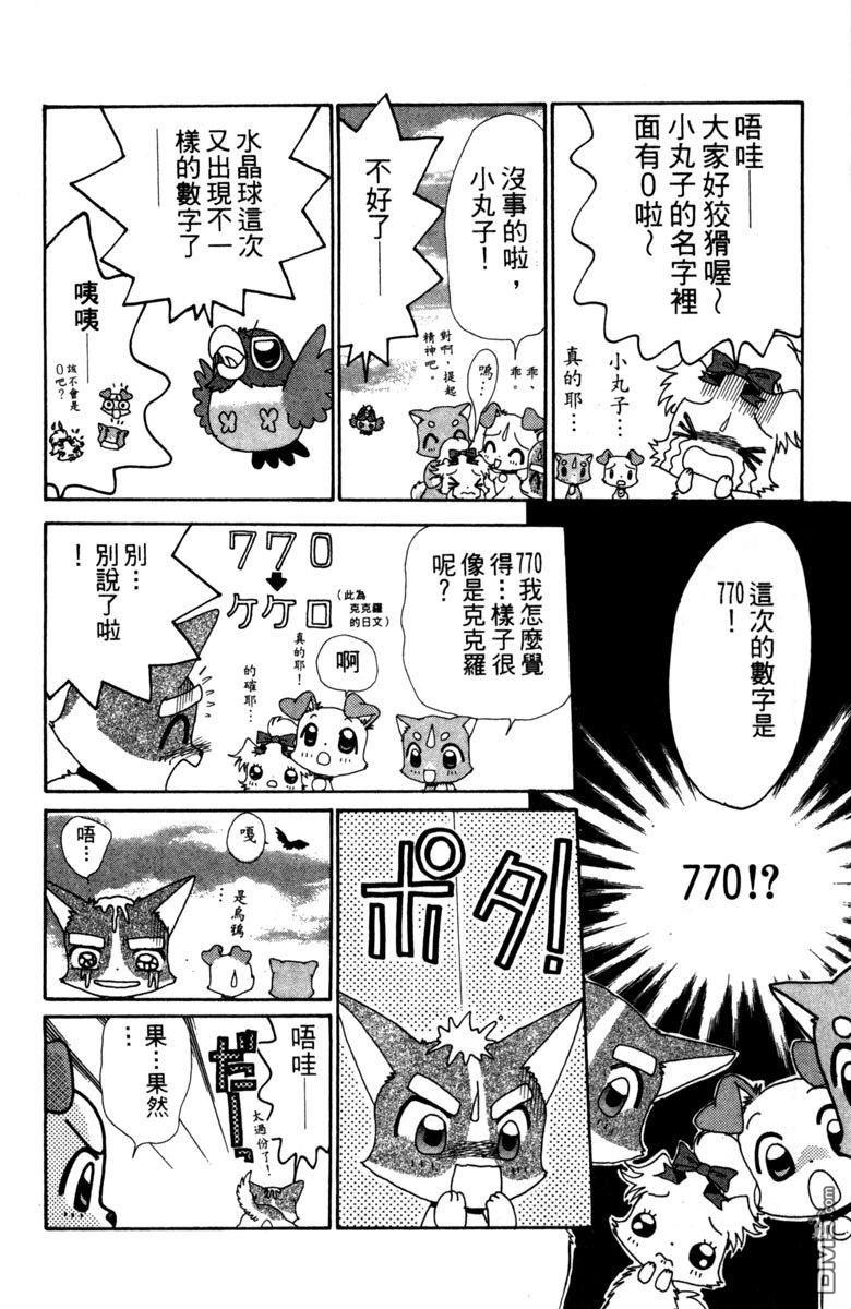 狗狗的小镇日记 第4卷 第114页