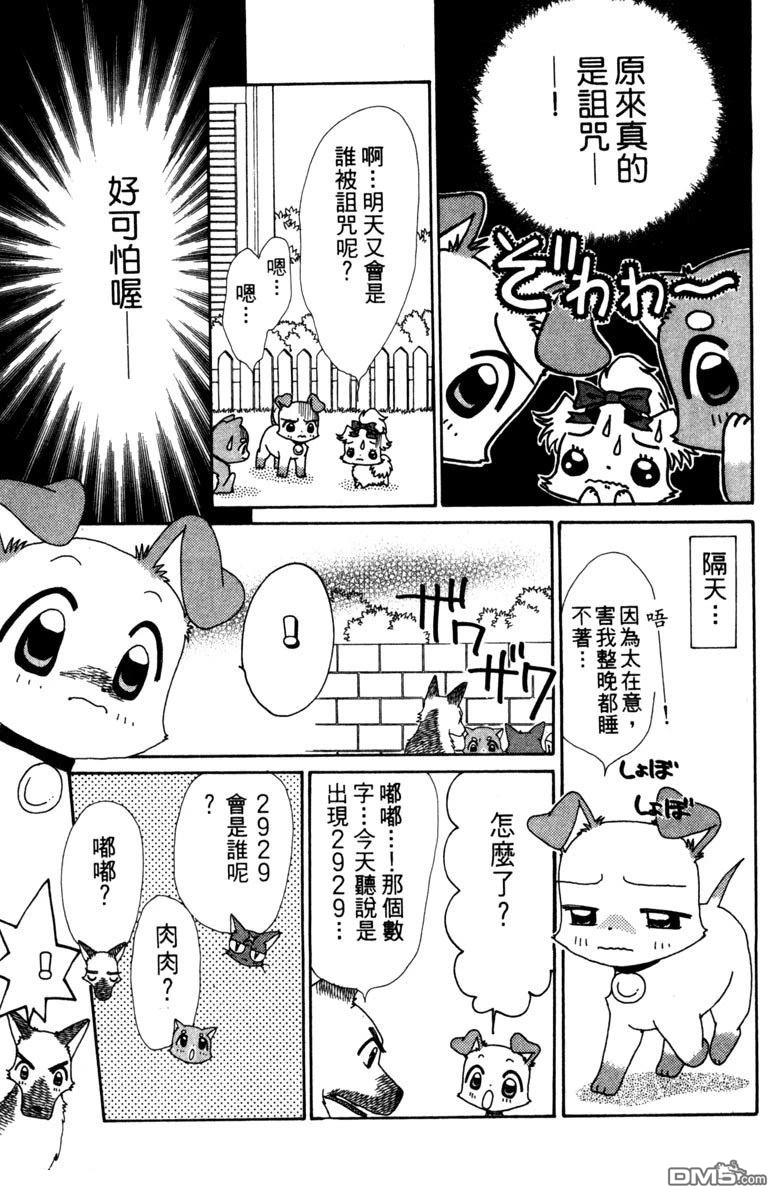 狗狗的小镇日记 第4卷 第115页