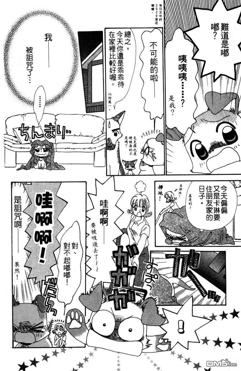 狗狗的小镇日记 第4卷 第116页