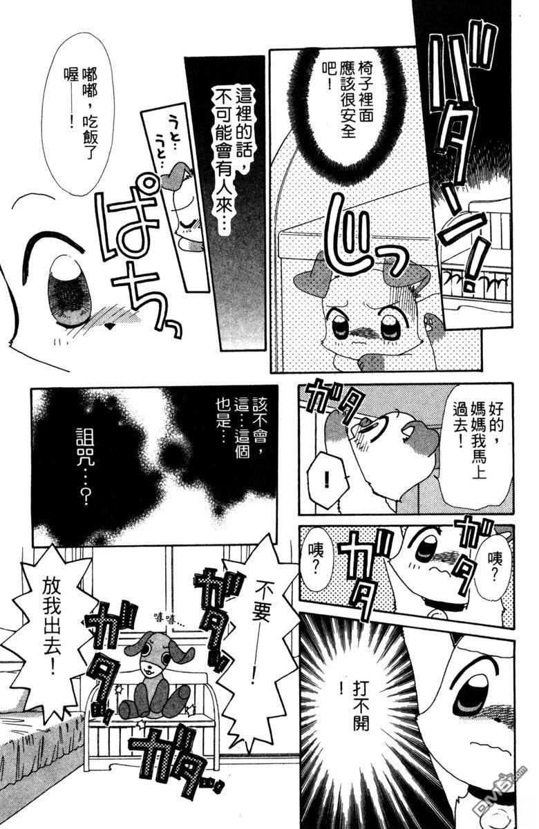 狗狗的小镇日记 第4卷 第117页