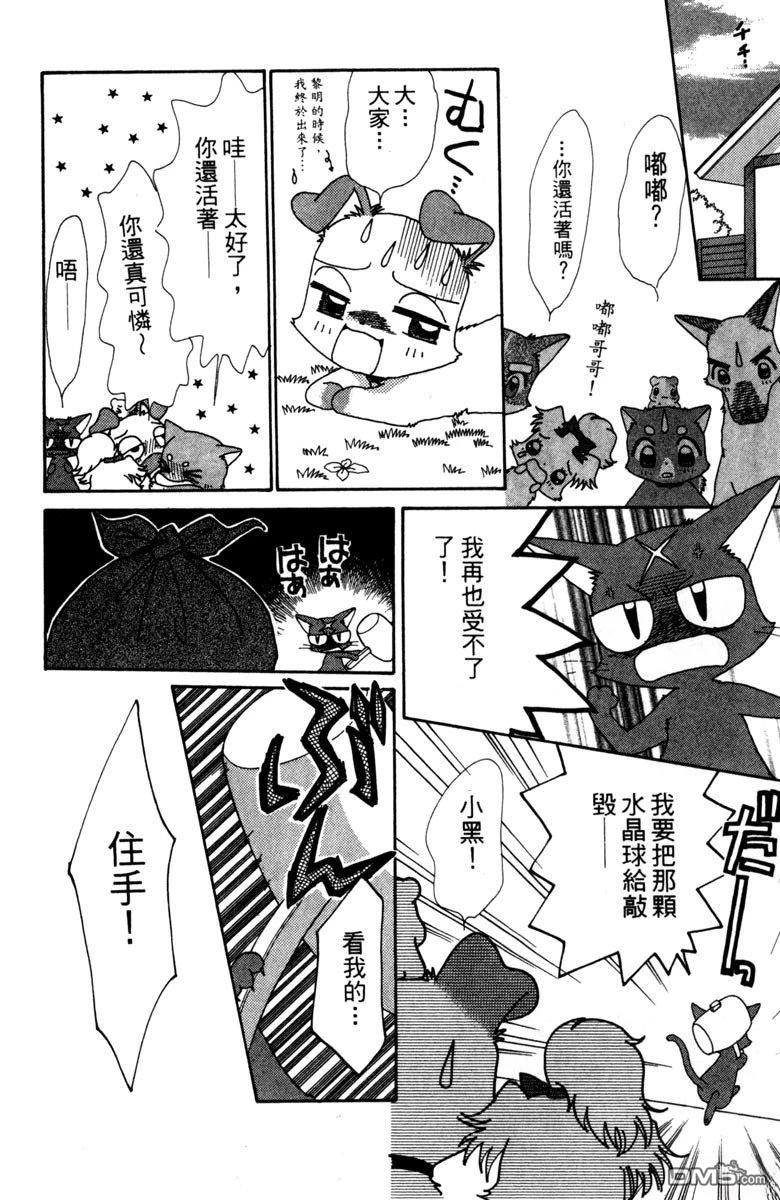 狗狗的小镇日记 第4卷 第118页
