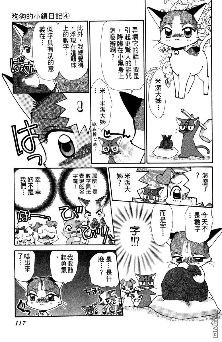 狗狗的小镇日记 第4卷 第119页
