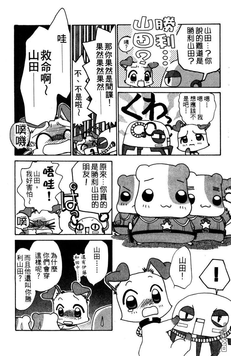 狗狗的小镇日记 第4卷 第12页