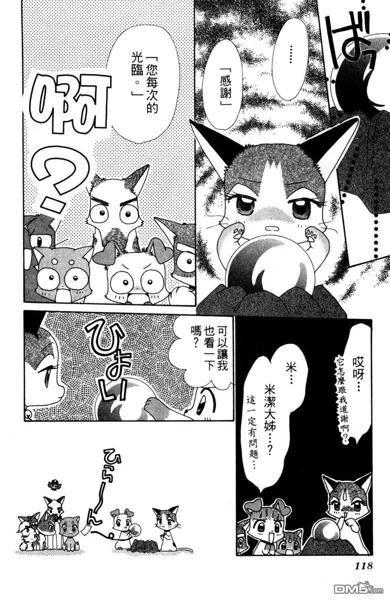 狗狗的小镇日记 第4卷 第120页