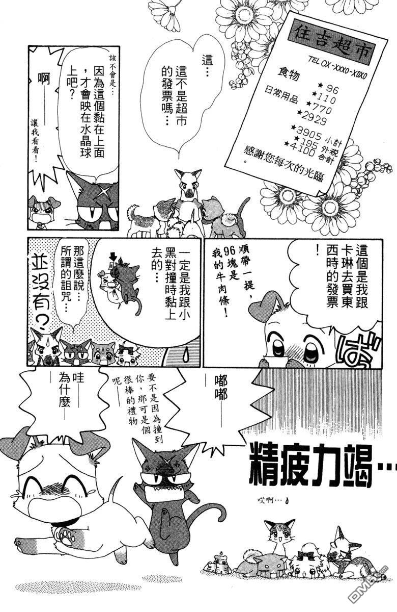 狗狗的小镇日记 第4卷 第121页