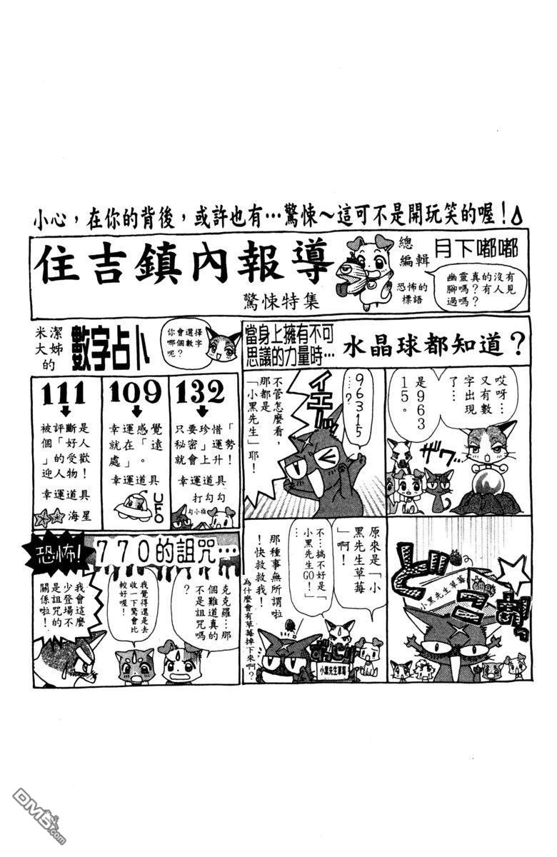 狗狗的小镇日记 第4卷 第122页