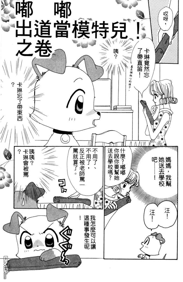 狗狗的小镇日记 第4卷 第123页