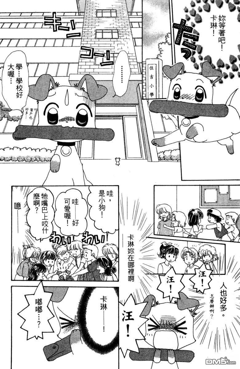 狗狗的小镇日记 第4卷 第124页