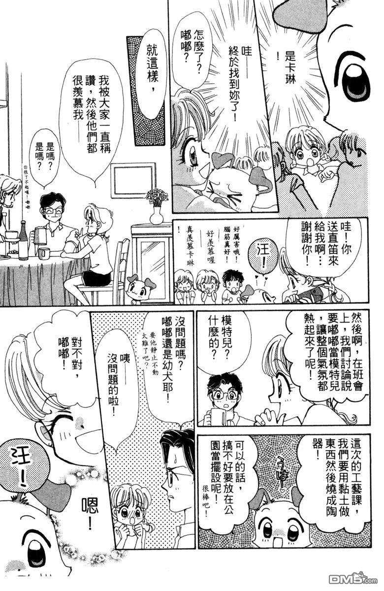 狗狗的小镇日记 第4卷 第125页