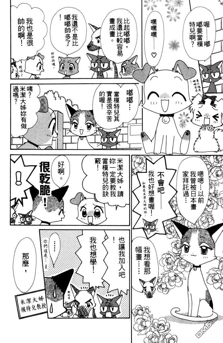 狗狗的小镇日记 第4卷 第126页