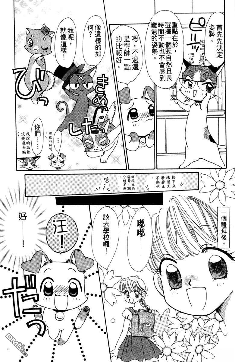 狗狗的小镇日记 第4卷 第127页