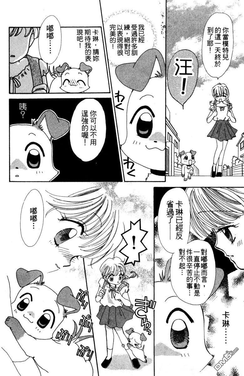 狗狗的小镇日记 第4卷 第128页