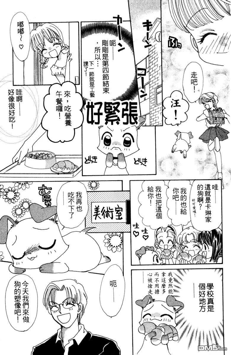 狗狗的小镇日记 第4卷 第129页
