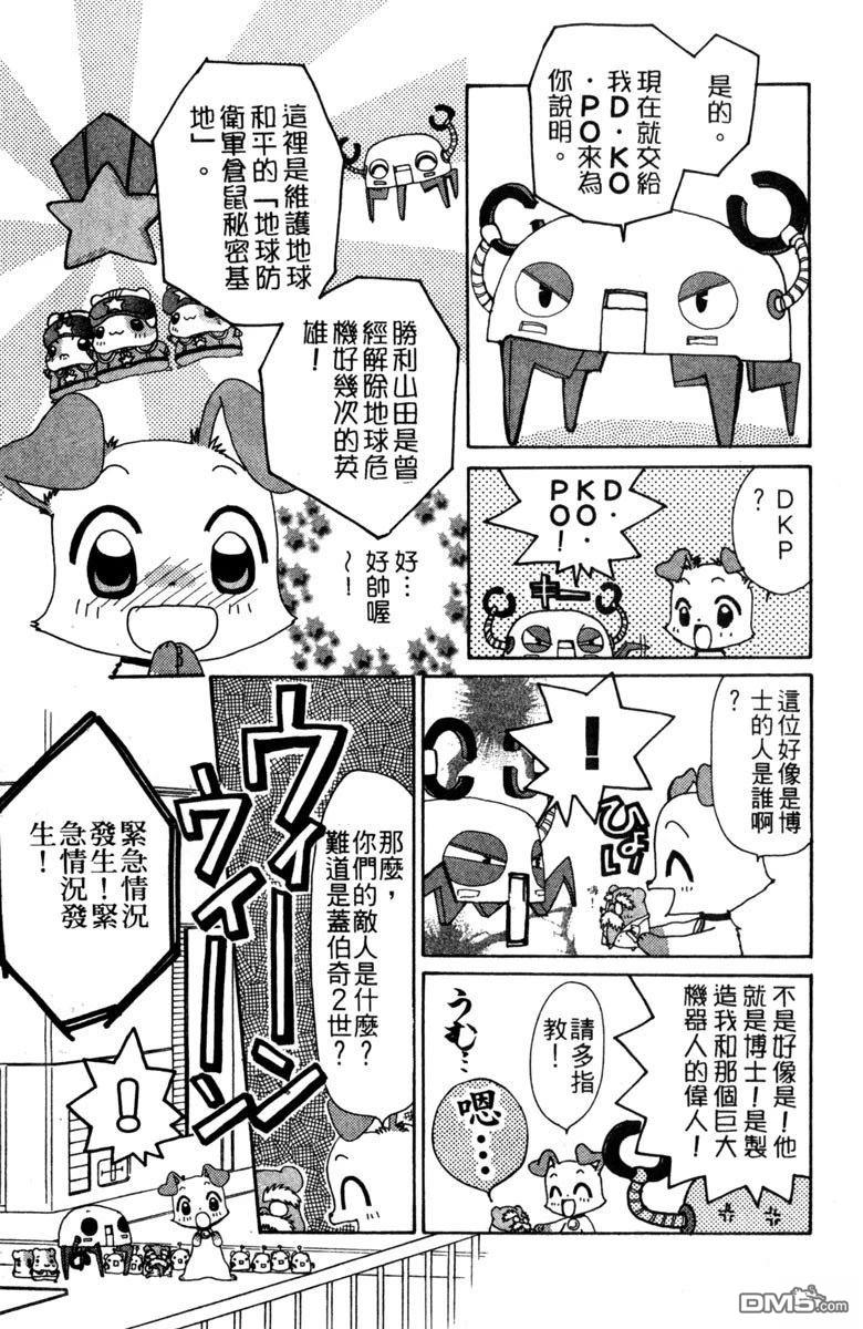 狗狗的小镇日记 第4卷 第13页