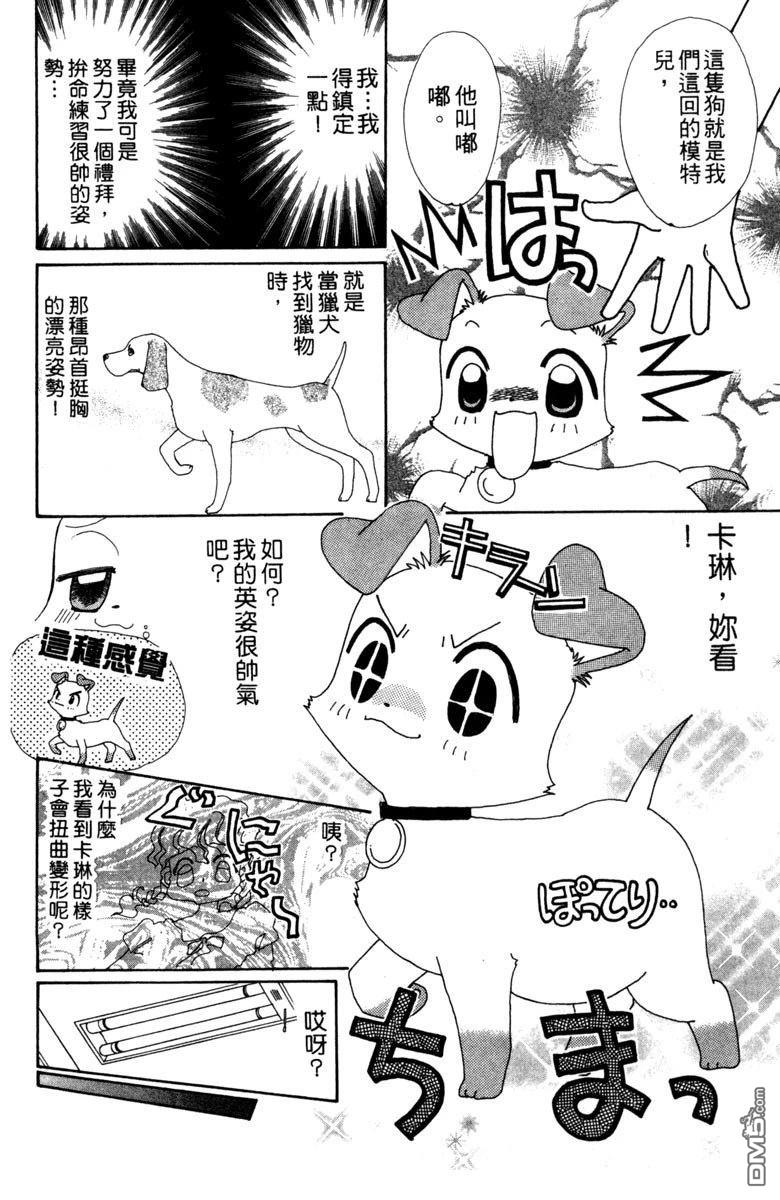 狗狗的小镇日记 第4卷 第130页