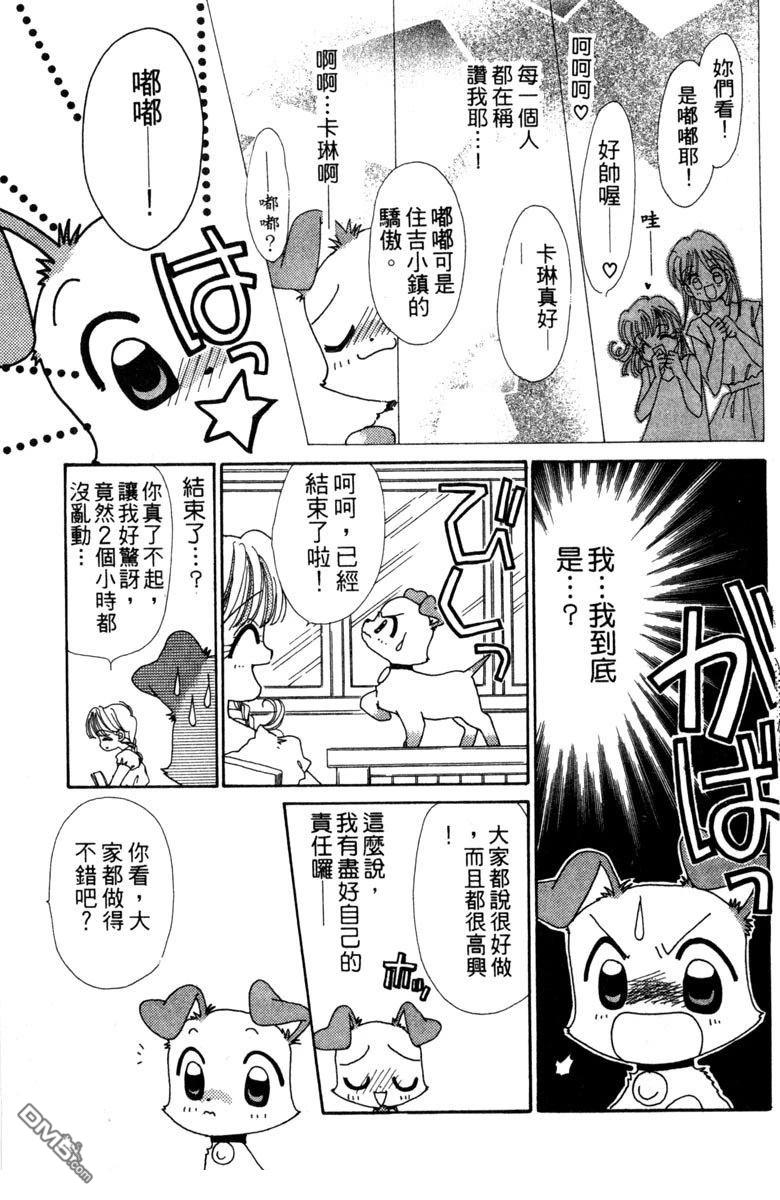 狗狗的小镇日记 第4卷 第131页