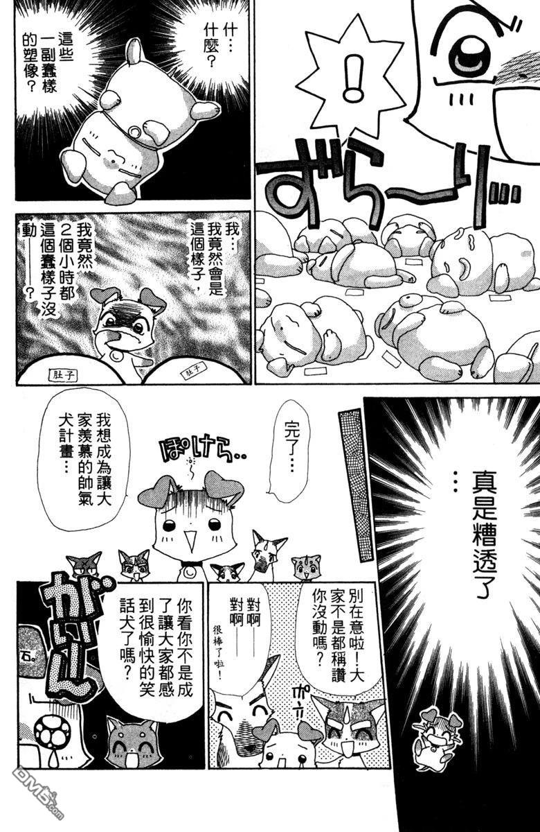 狗狗的小镇日记 第4卷 第132页