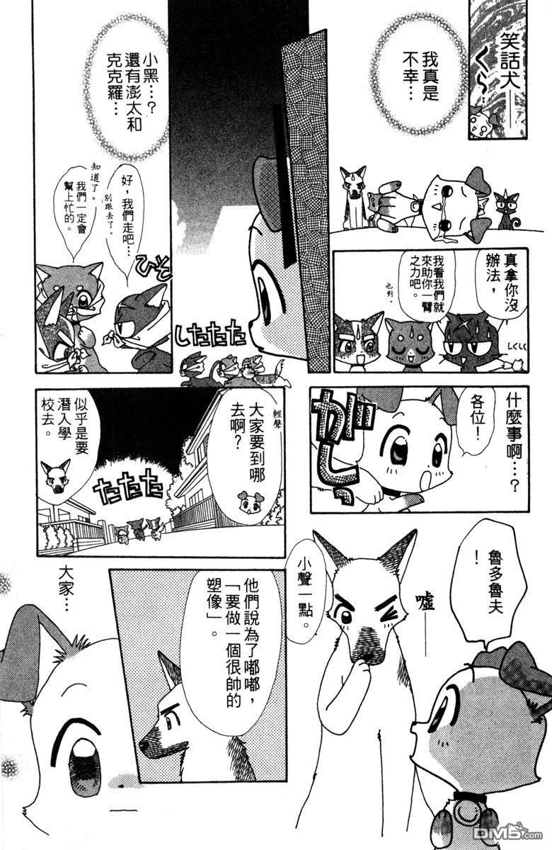 狗狗的小镇日记 第4卷 第133页