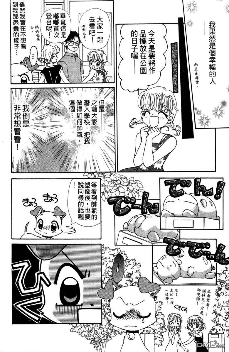 狗狗的小镇日记 第4卷 第134页