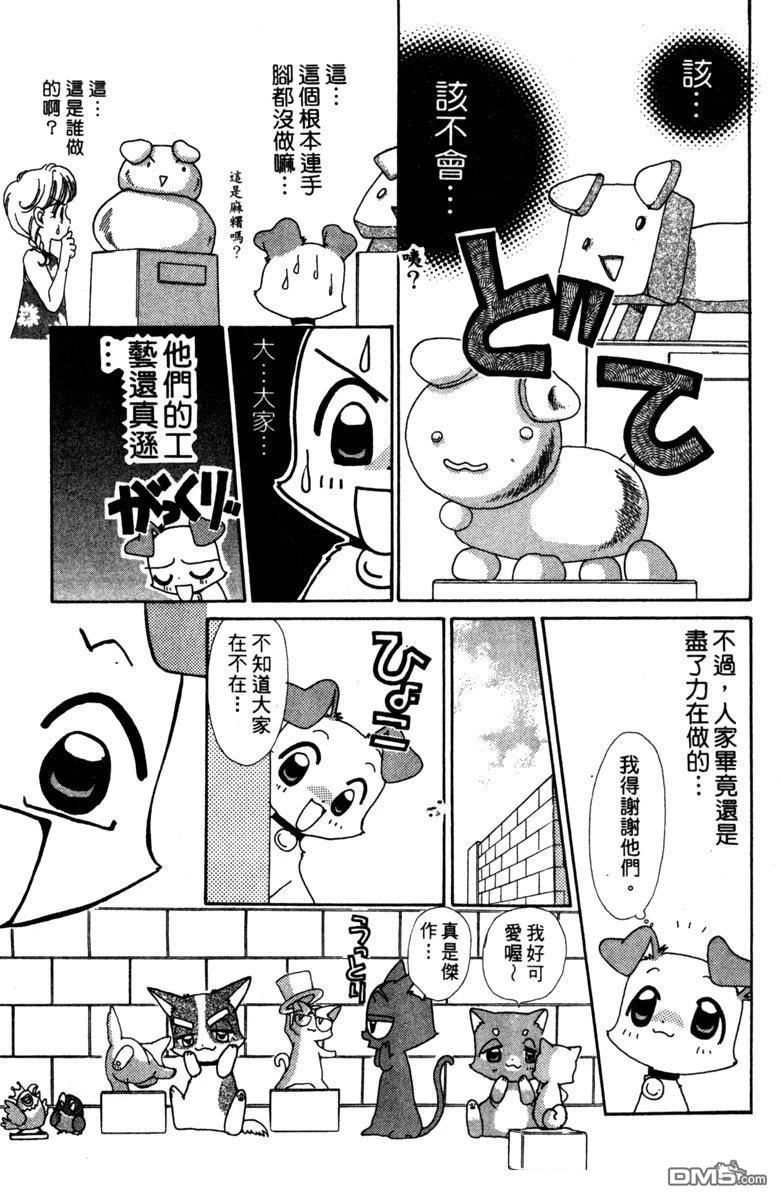 狗狗的小镇日记 第4卷 第135页