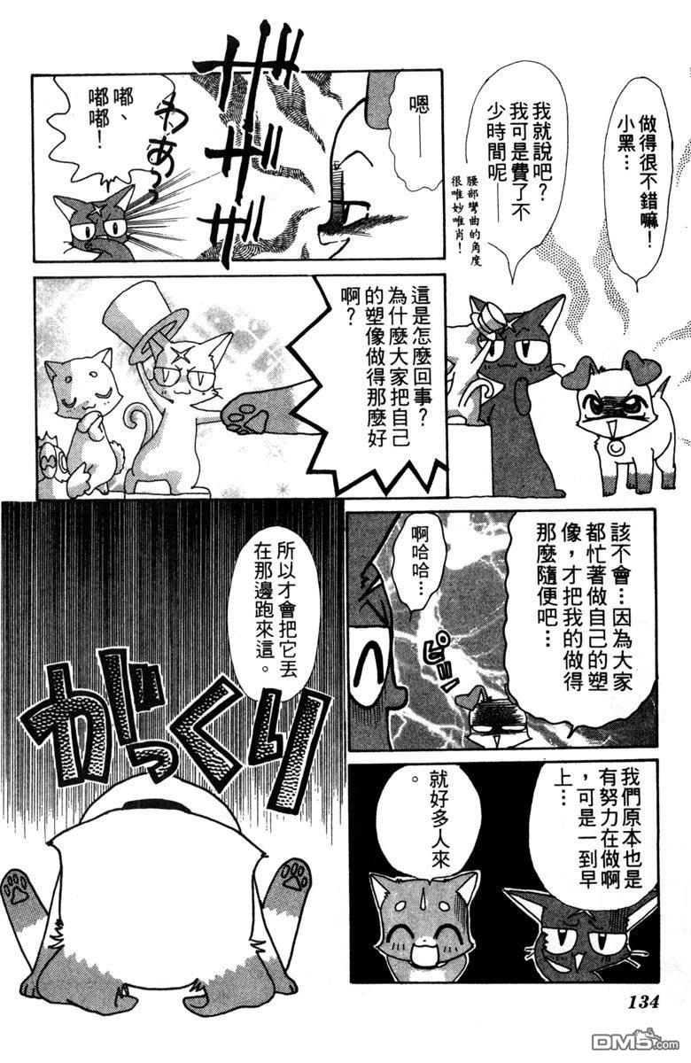 狗狗的小镇日记 第4卷 第136页