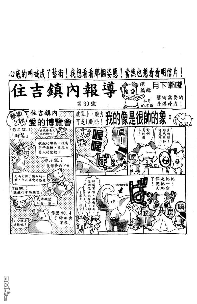 狗狗的小镇日记 第4卷 第138页