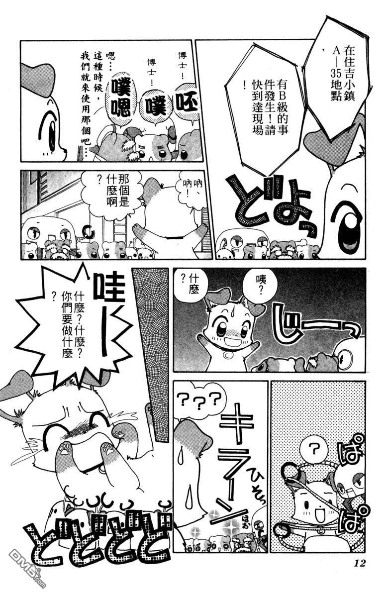 狗狗的小镇日记 第4卷 第14页