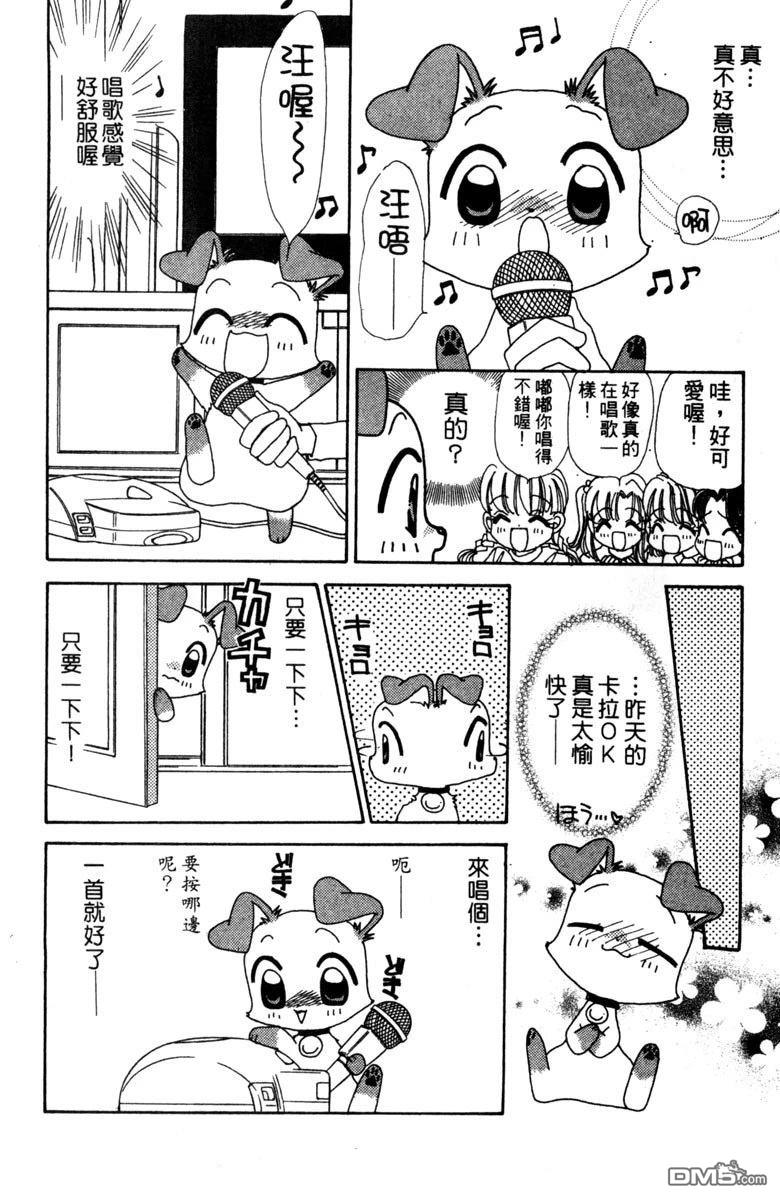 狗狗的小镇日记 第4卷 第140页