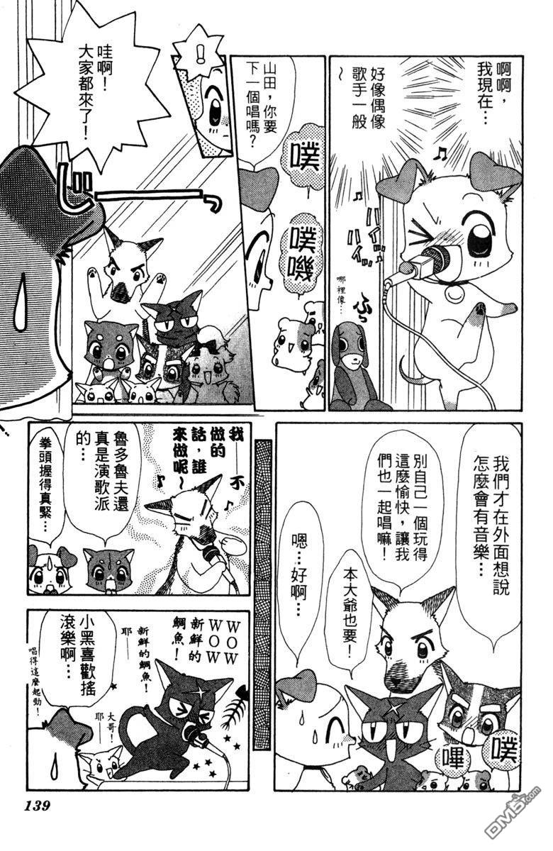 狗狗的小镇日记 第4卷 第141页