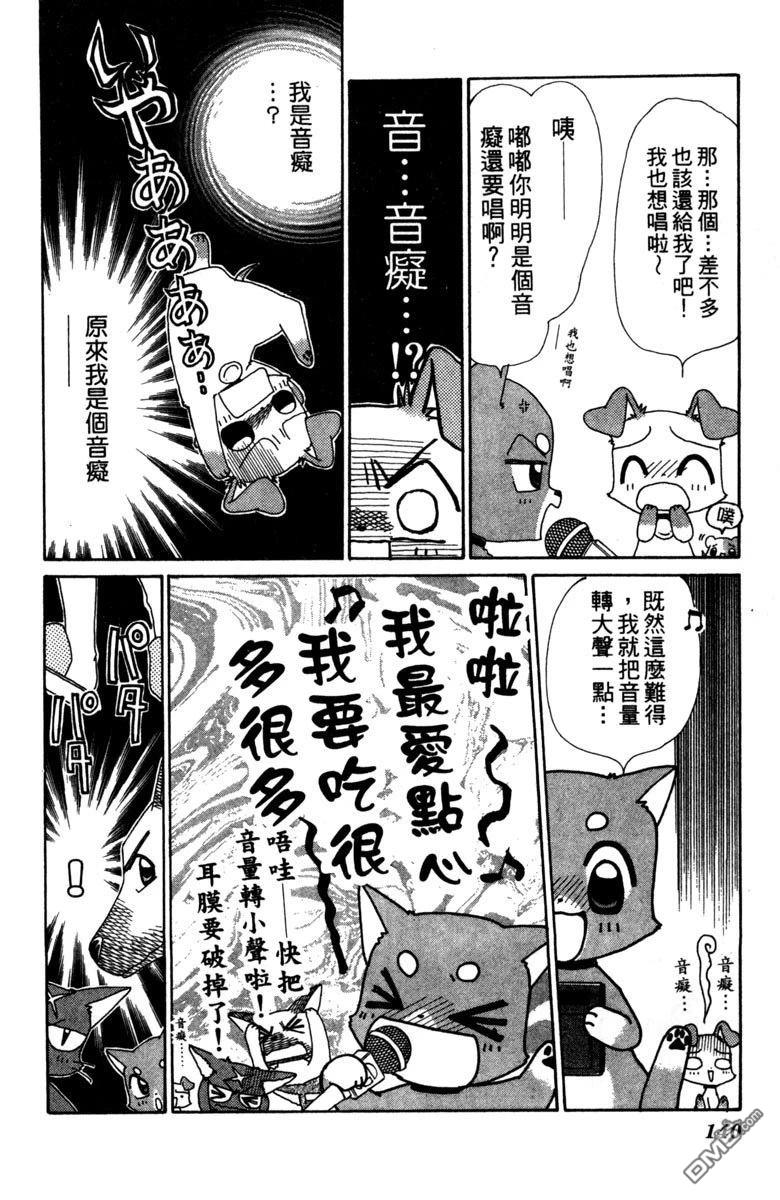 狗狗的小镇日记 第4卷 第142页