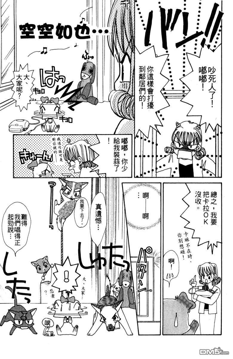 狗狗的小镇日记 第4卷 第143页