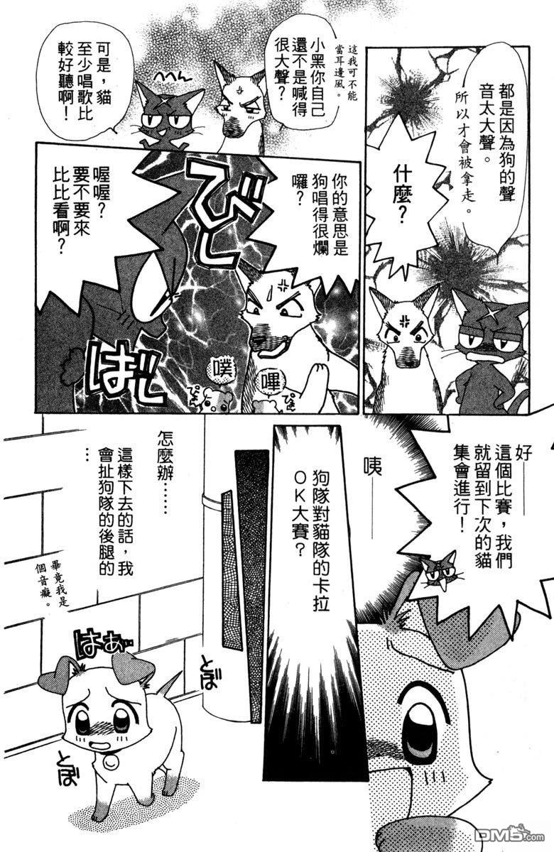 狗狗的小镇日记 第4卷 第144页