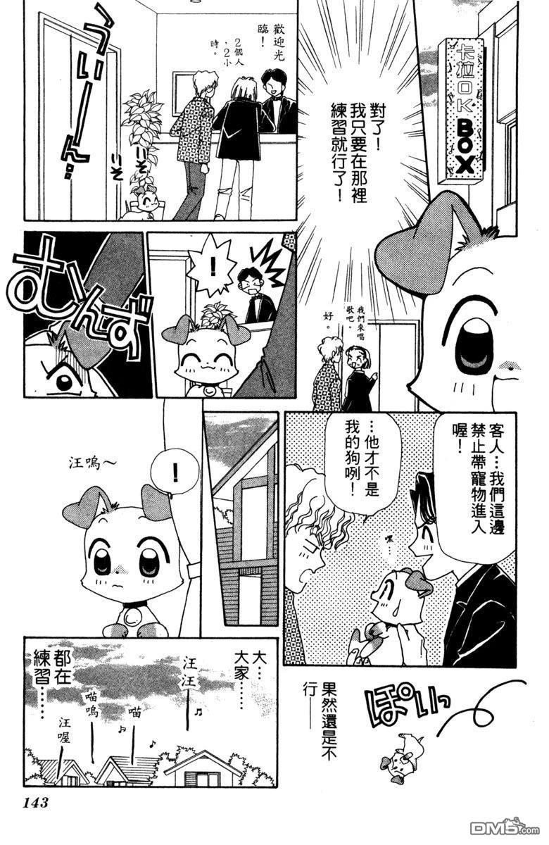 狗狗的小镇日记 第4卷 第145页