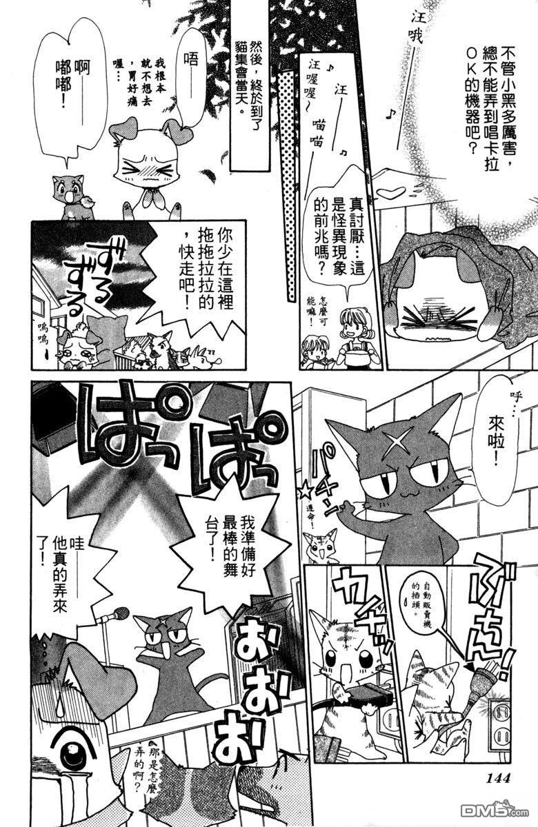 狗狗的小镇日记 第4卷 第146页