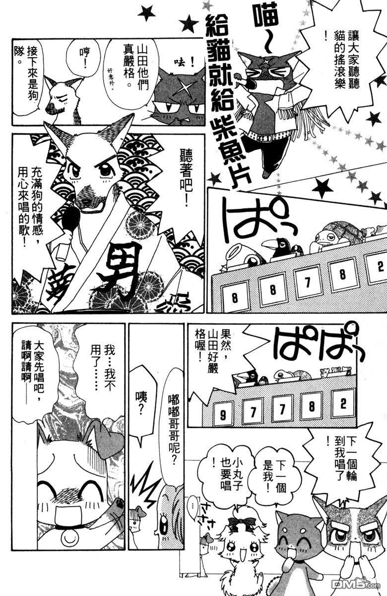 狗狗的小镇日记 第4卷 第148页