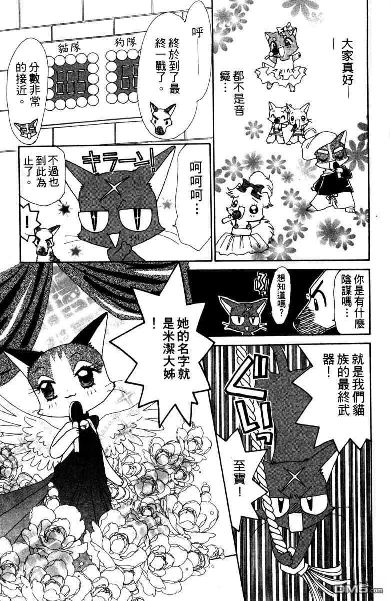 狗狗的小镇日记 第4卷 第149页
