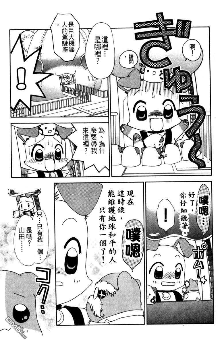 狗狗的小镇日记 第4卷 第15页