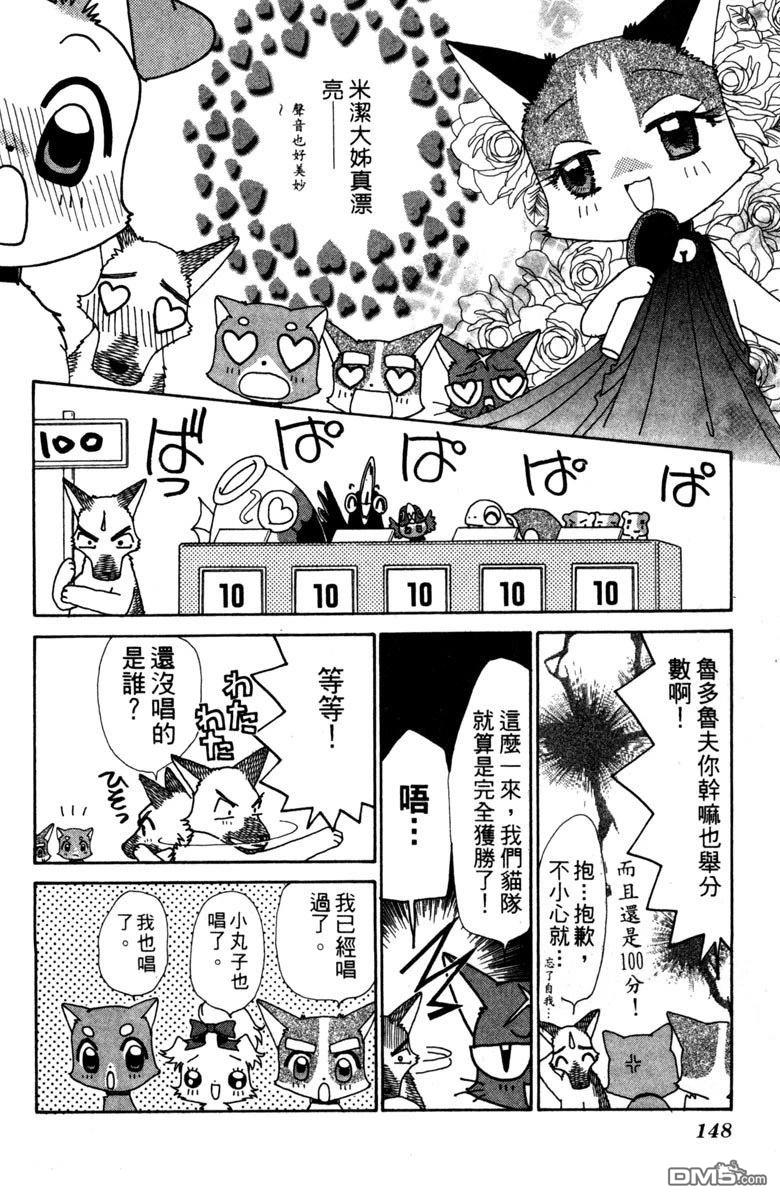 狗狗的小镇日记 第4卷 第150页