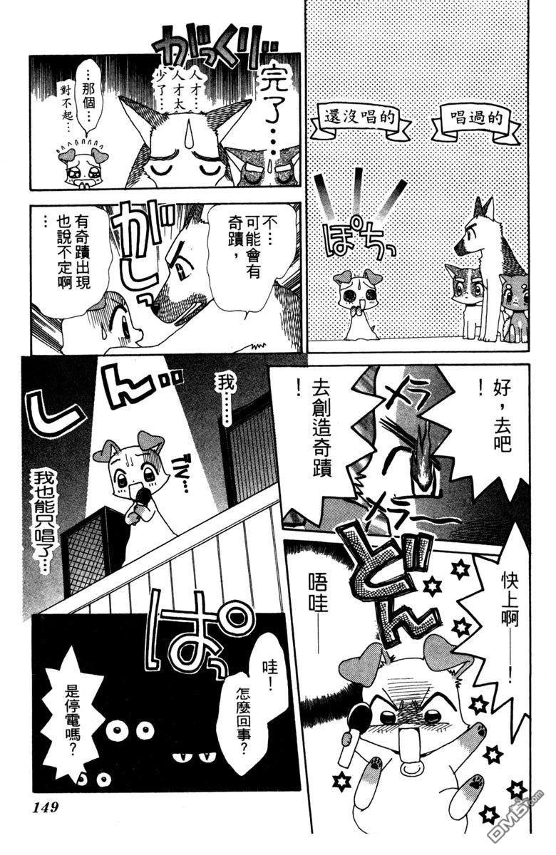 狗狗的小镇日记 第4卷 第151页