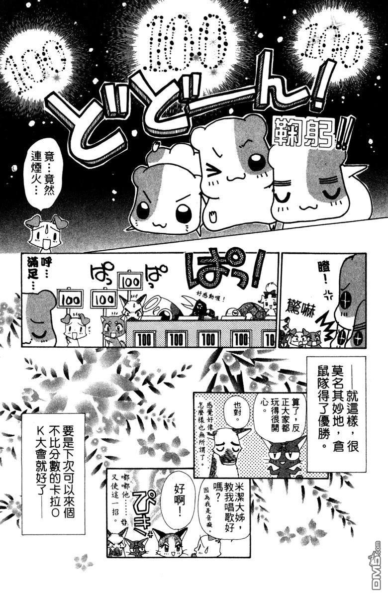 狗狗的小镇日记 第4卷 第153页