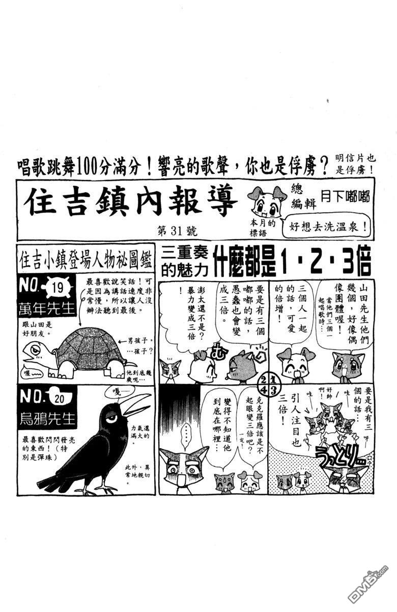 狗狗的小镇日记 第4卷 第154页