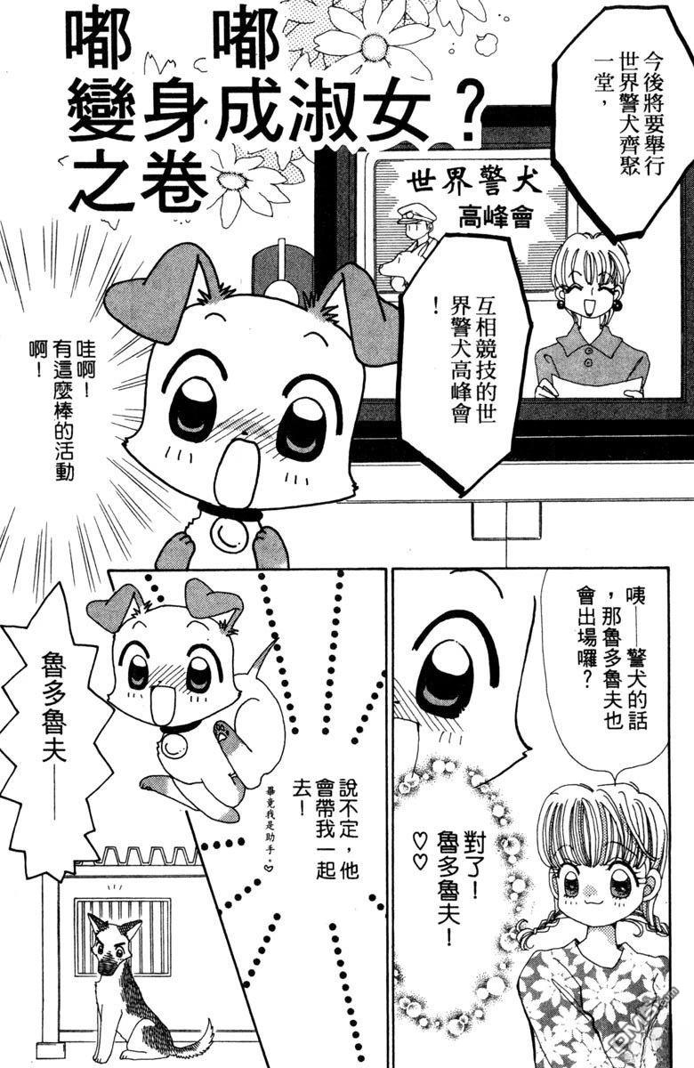 狗狗的小镇日记 第4卷 第155页