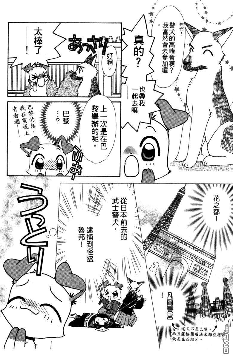 狗狗的小镇日记 第4卷 第156页