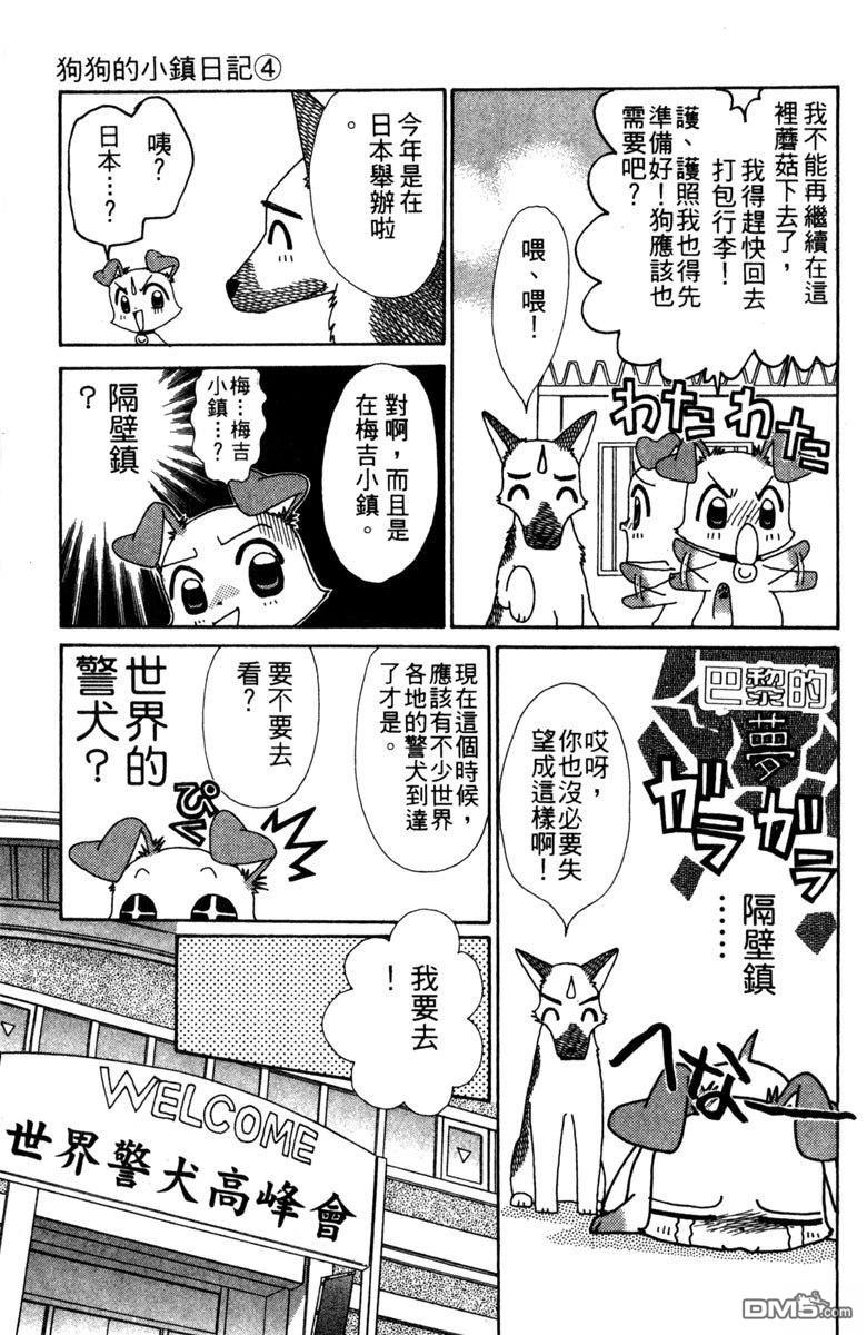 狗狗的小镇日记 第4卷 第157页