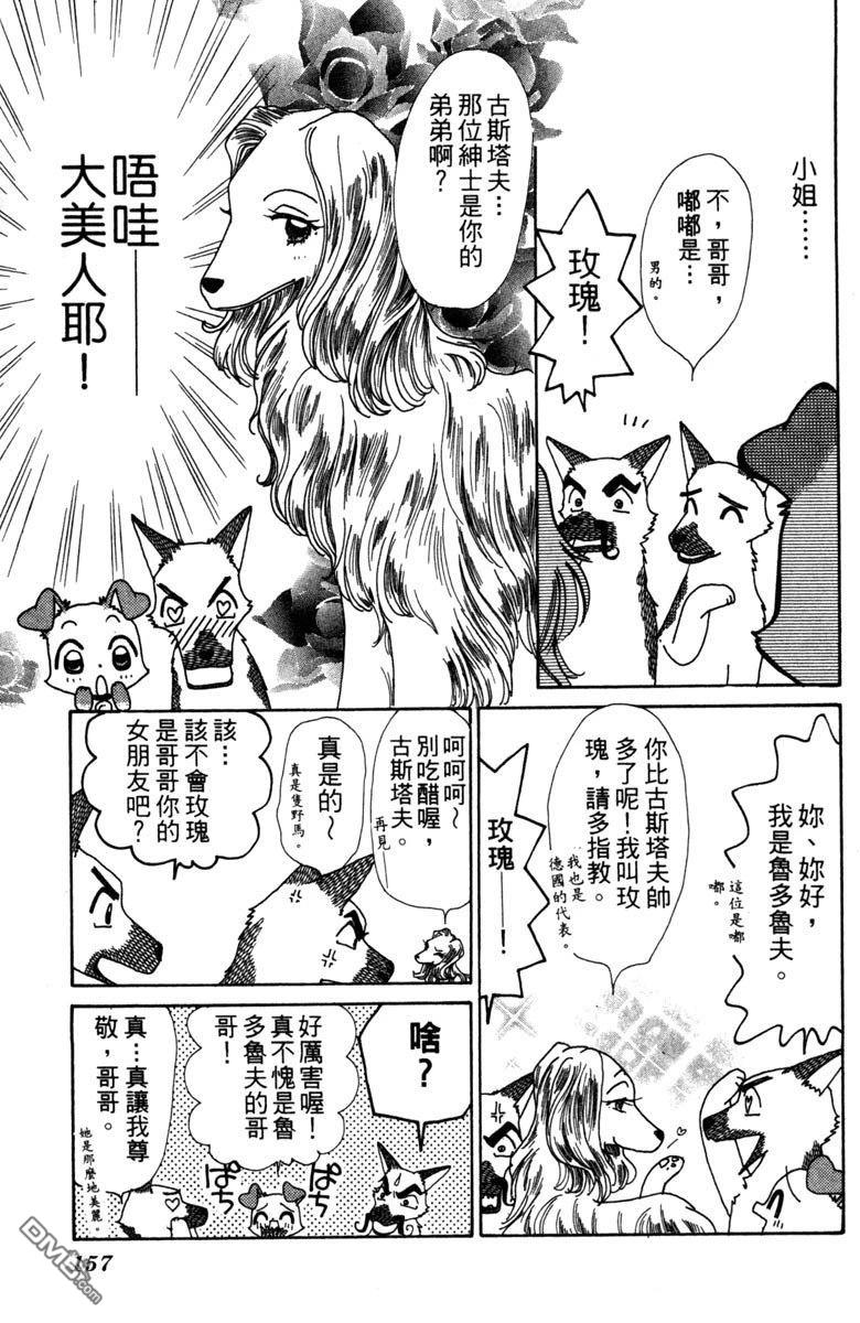 狗狗的小镇日记 第4卷 第159页