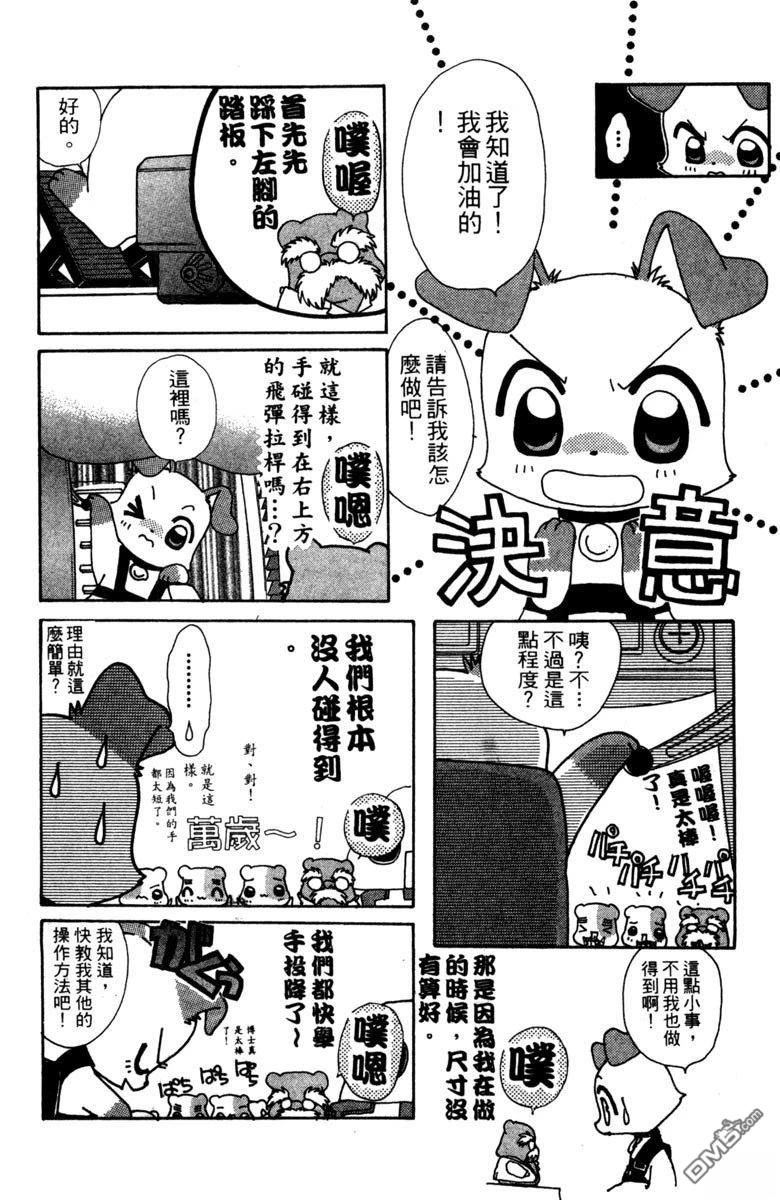 狗狗的小镇日记 第4卷 第16页