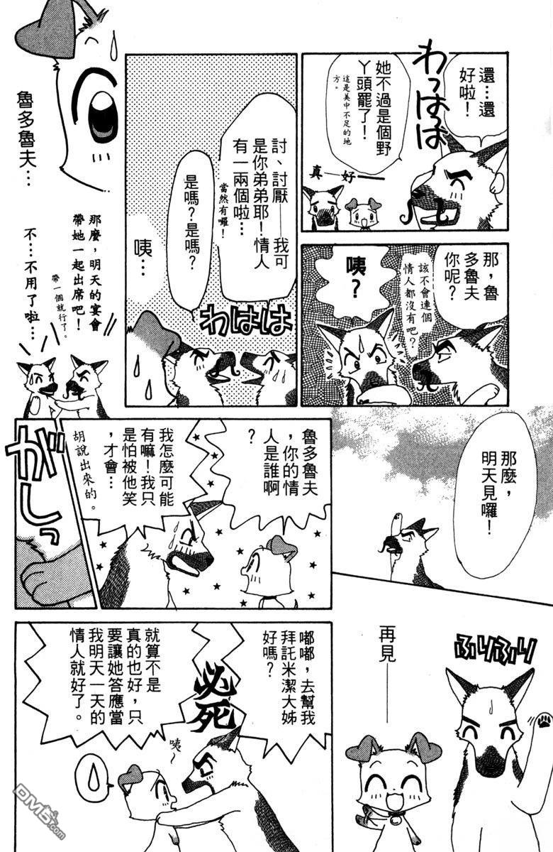 狗狗的小镇日记 第4卷 第160页