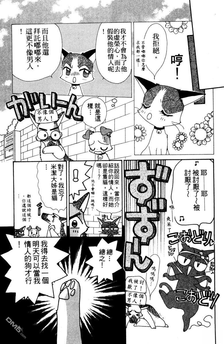 狗狗的小镇日记 第4卷 第161页