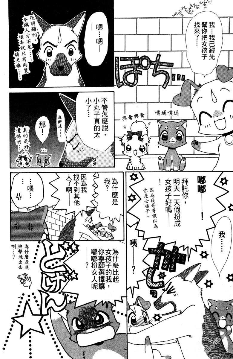 狗狗的小镇日记 第4卷 第162页
