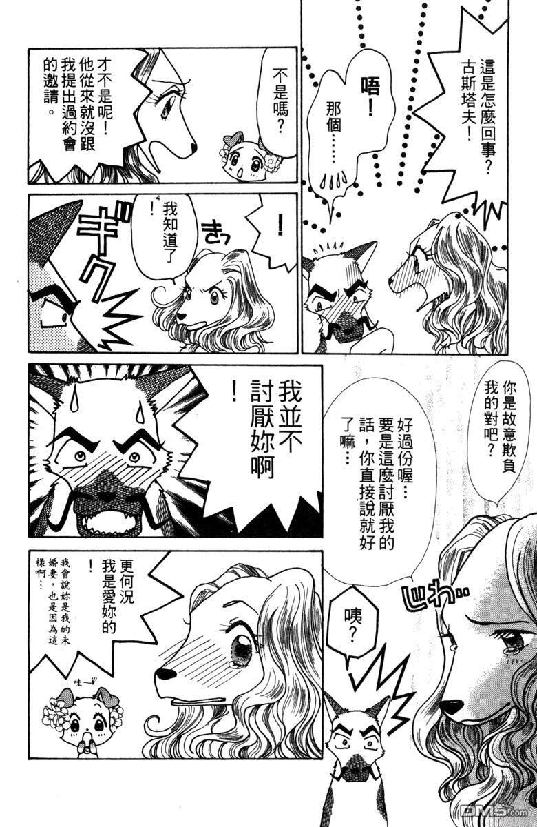 狗狗的小镇日记 第4卷 第166页